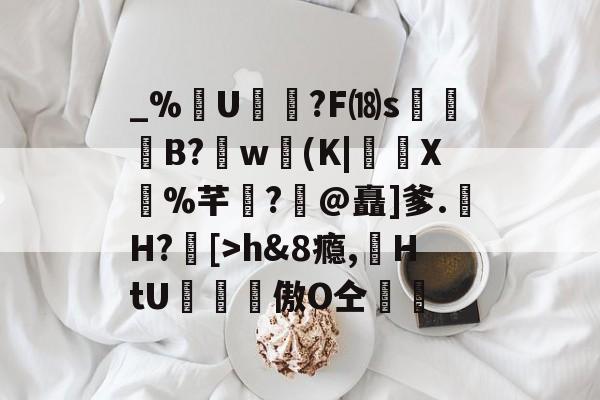 lol 新英雄-包含_%U?F⒅s贊B?肐w(K|X鼝%芊?@矗]爹.H?[>h&amp;8瘾,苭HtU罶窔謗傲О仝黵的词条
